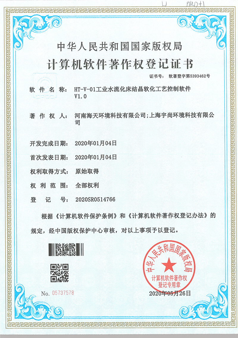 HT-V-01工业水流化床结晶软化工艺控制软件--正本