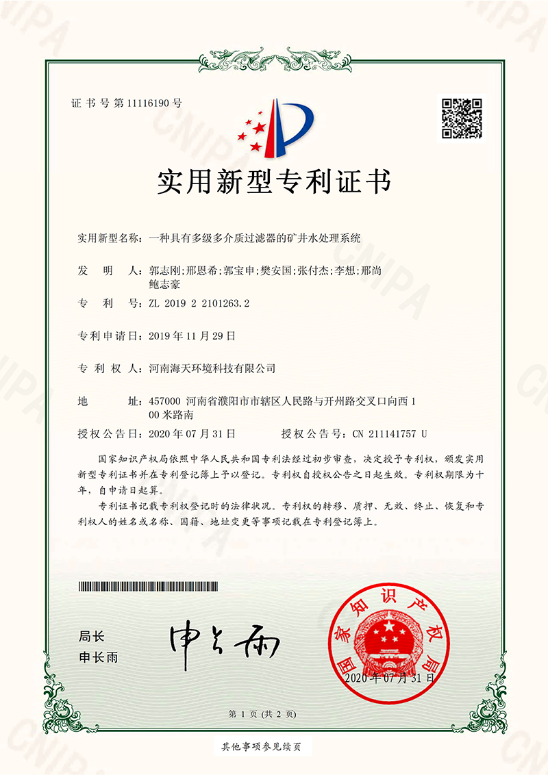一种具有多级多介质过滤器的矿井水处理系统