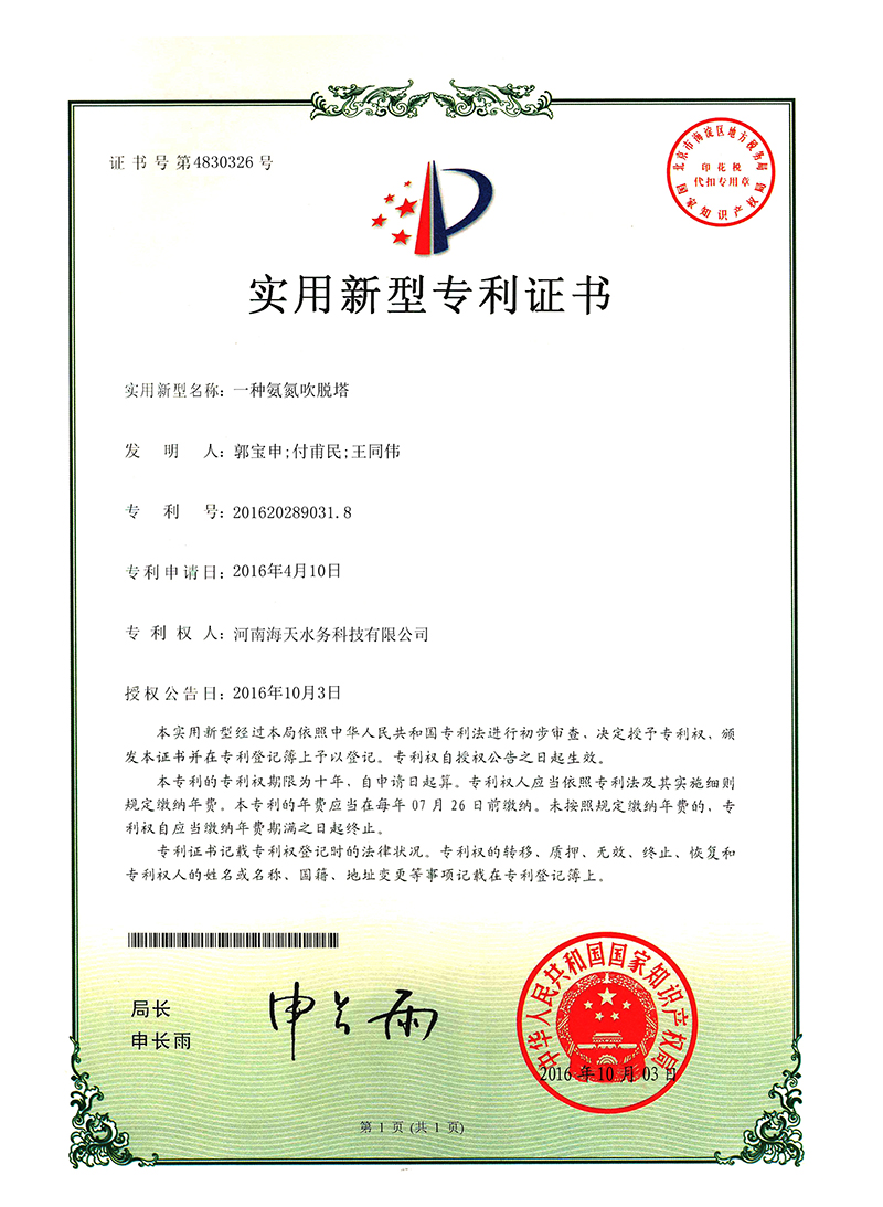 一种氨氮吹脱塔