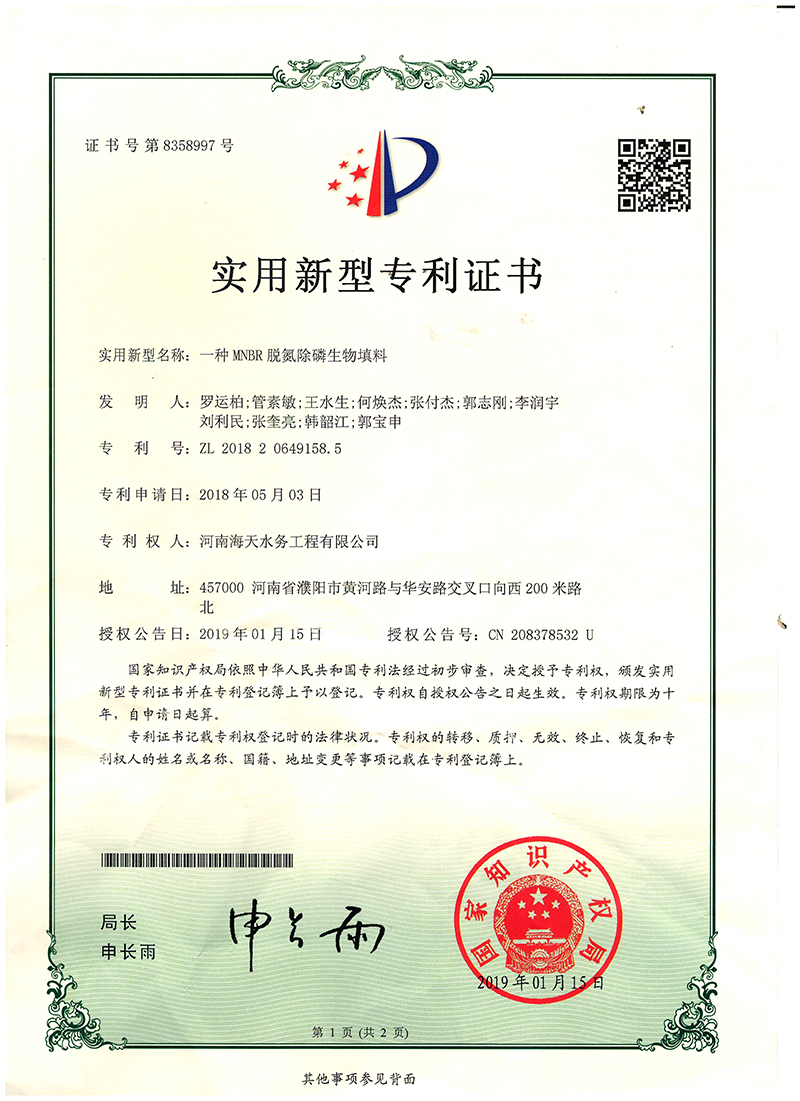 一种MNBR脱氮除磷生物填料