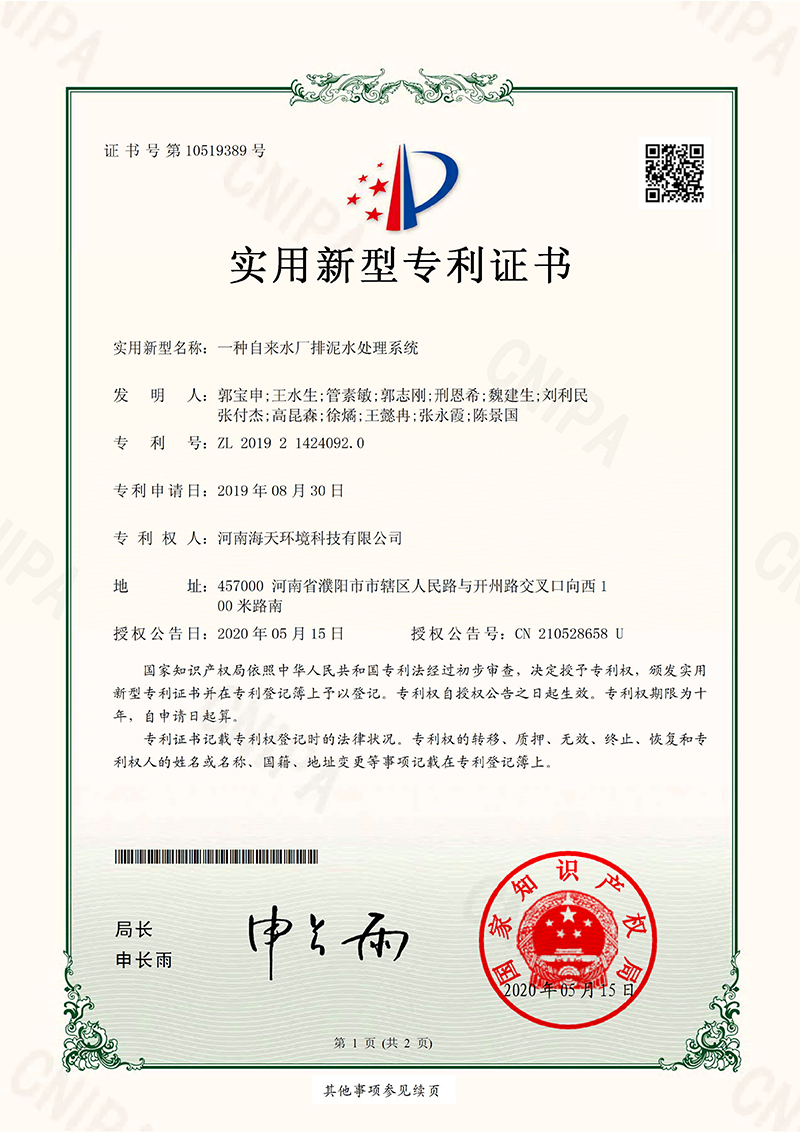 一种自来水厂排泥水处理系统