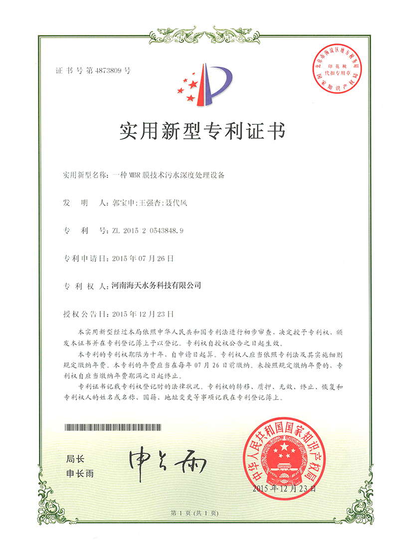 一种mbr膜技术污水深度处理设备专利