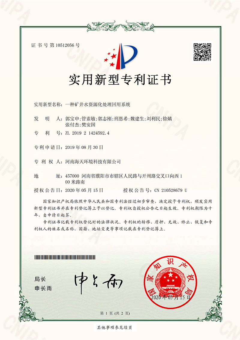 一种矿井水资源处理回用系统