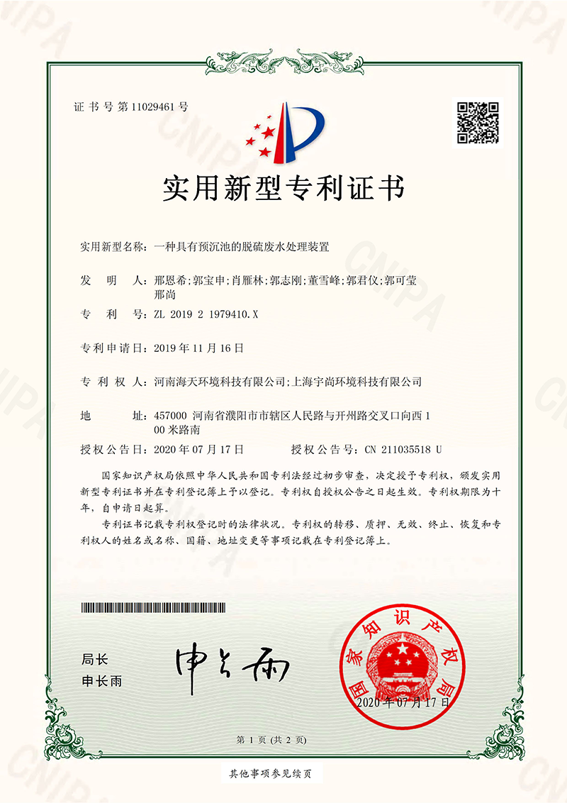 一种具有预沉池的脱硫废水