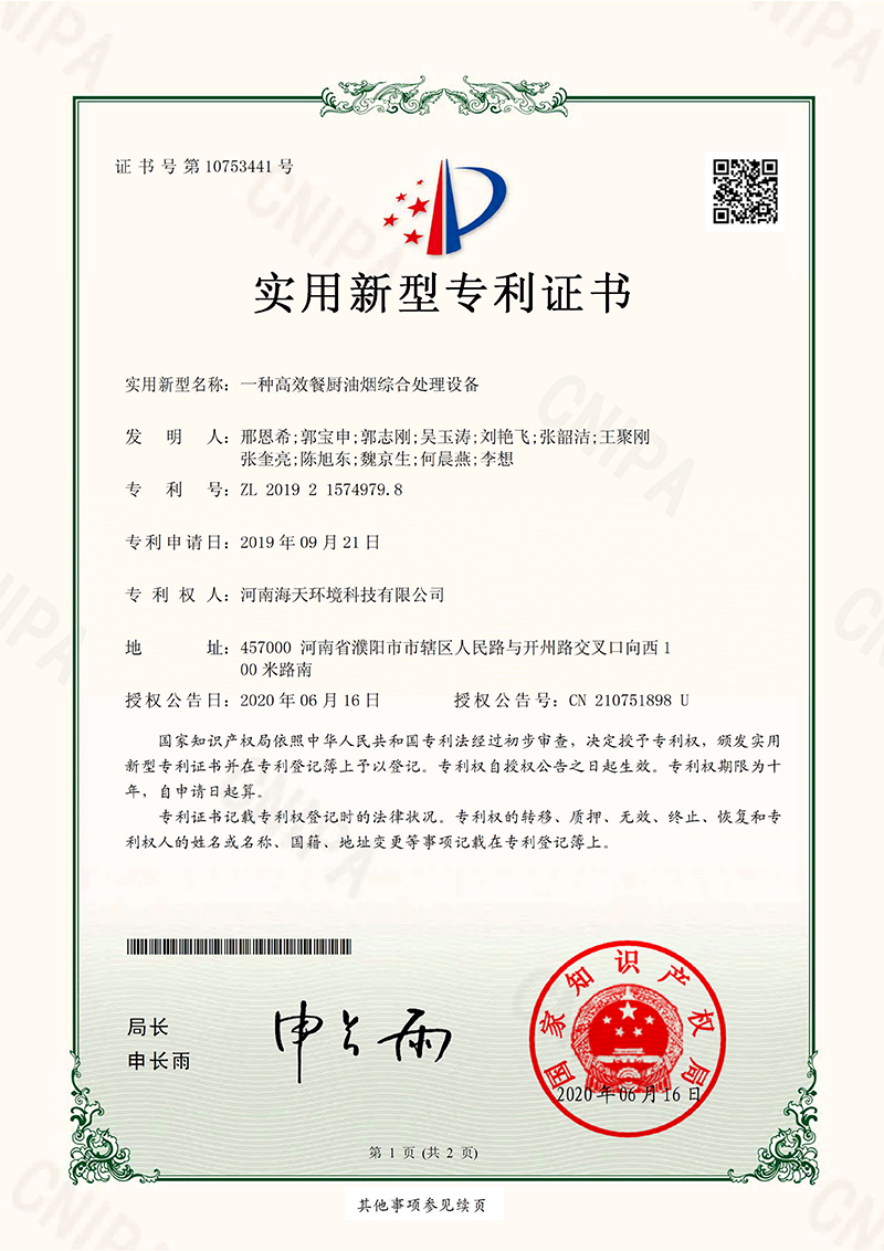 一种高效餐厨油烟综合处理设备