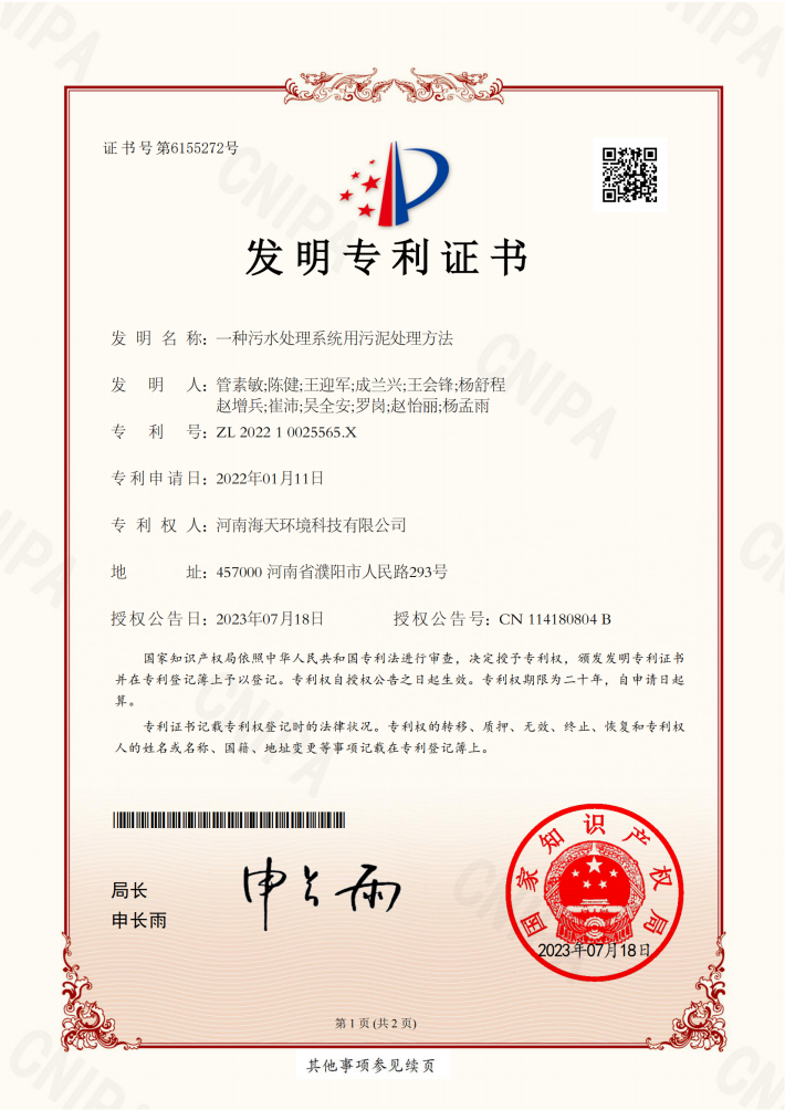 一种污水处理系统用污泥处理方法