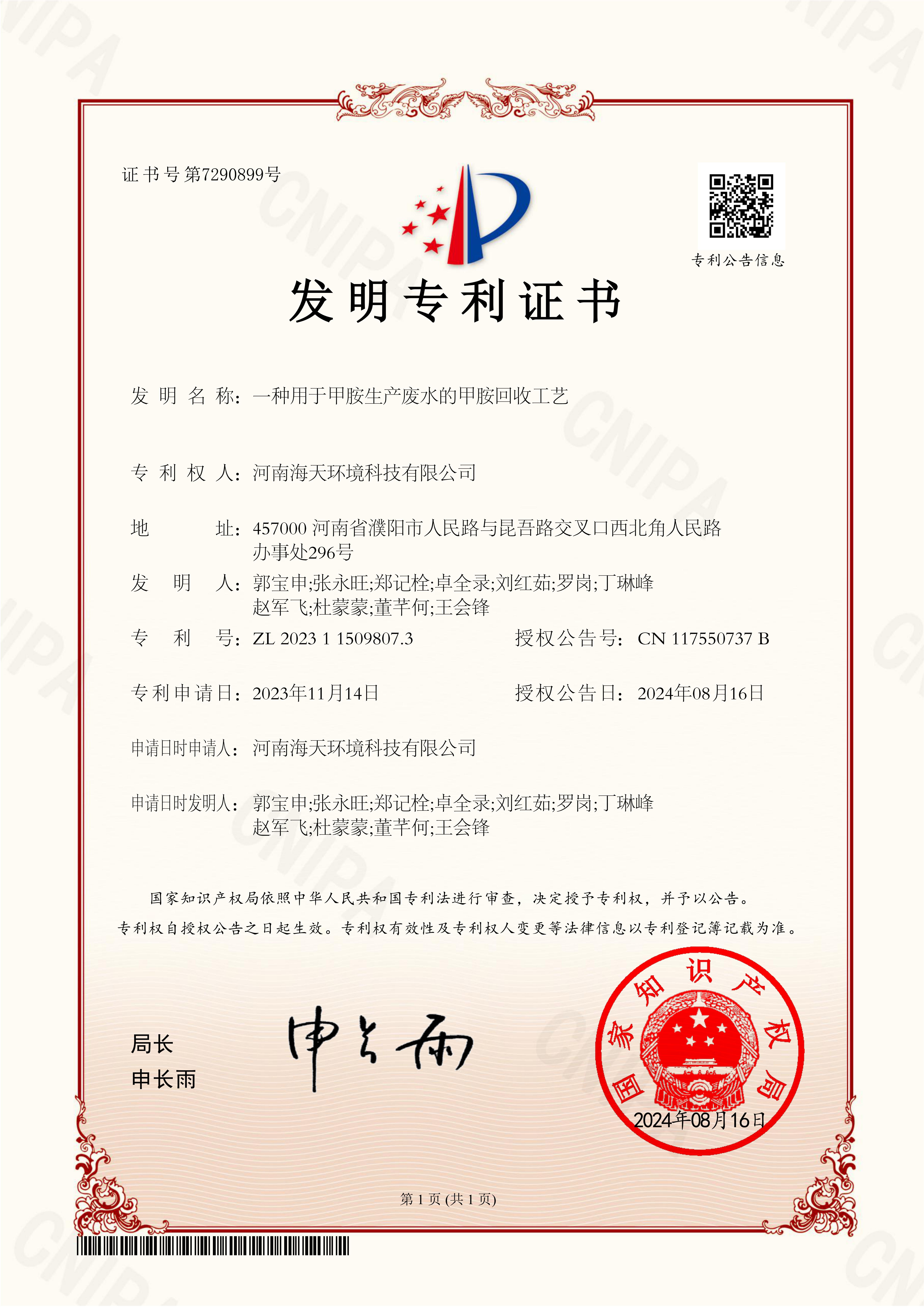 一种用于甲胺生产废水的甲胺回收工艺