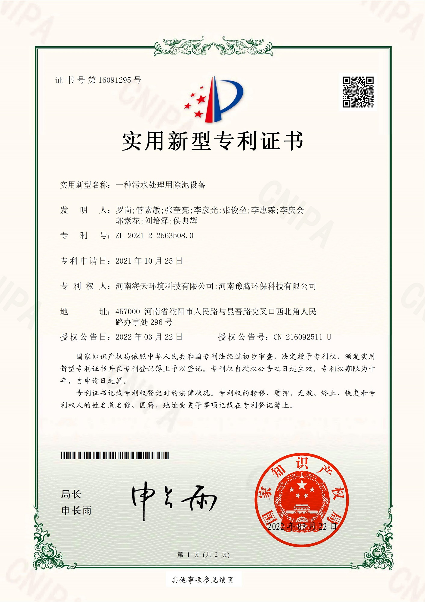 一种污水处理用除泥设备