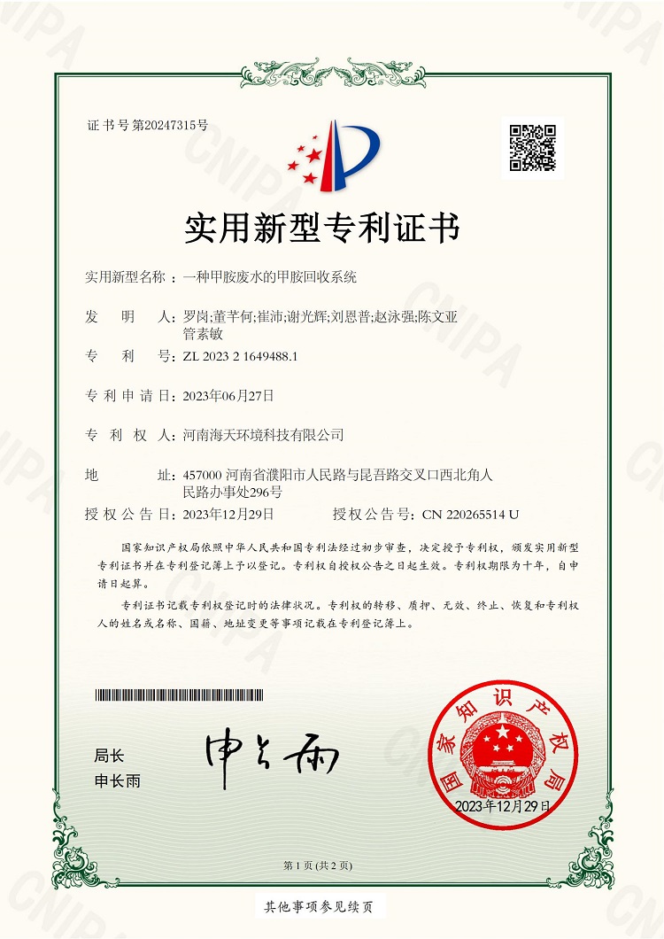 一种甲胺废水的甲胺回收系统