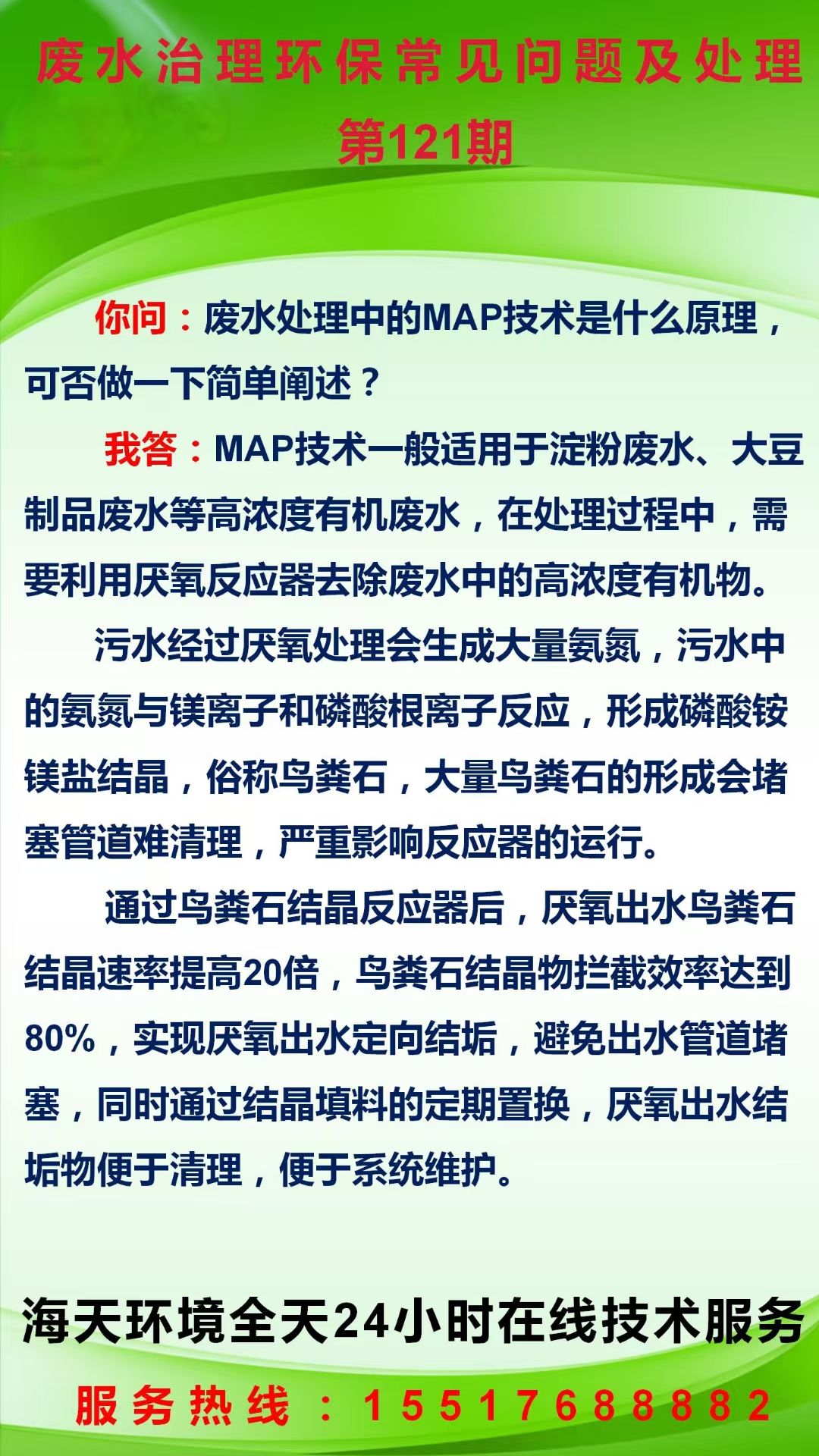 污水治理环保常见问题及处理 第121期