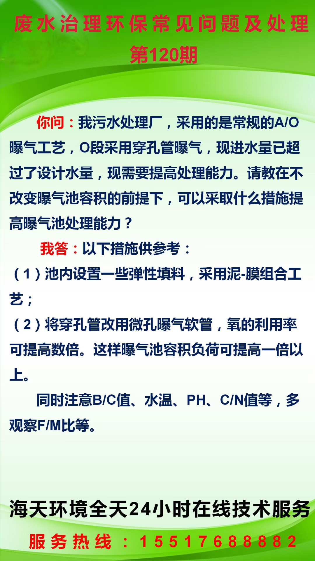 污水治理环保常见问题及处理 第120期