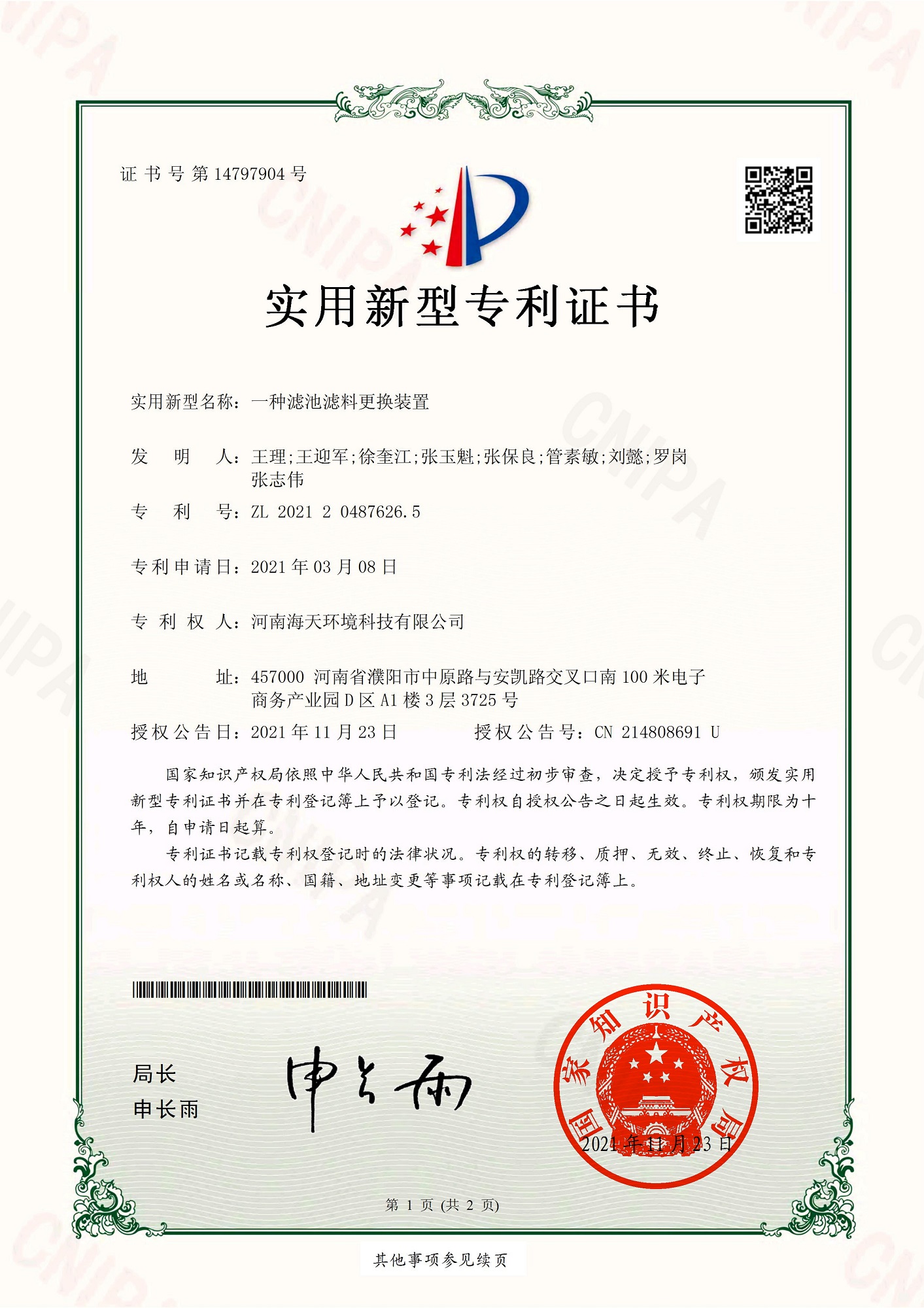 一种滤池滤料更换装置