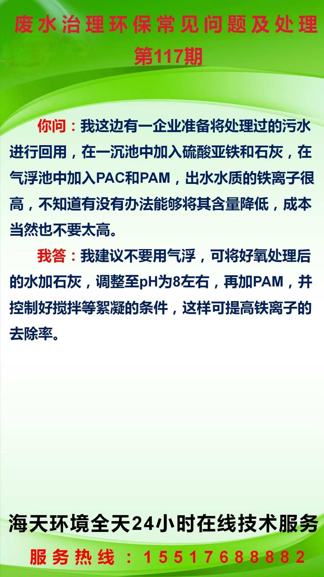 污水治理环保常见问题及处理 第117期
