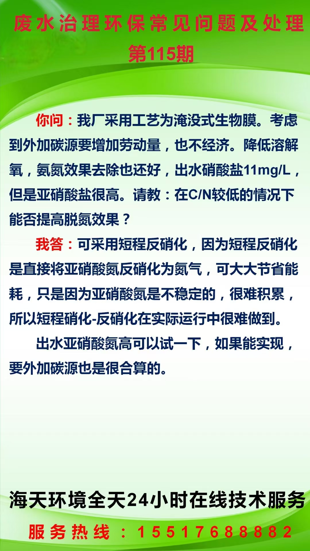 废水治理环保常见问题及处理 第115期