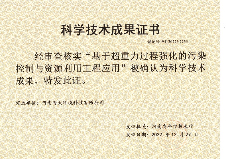 科学技术成果证书