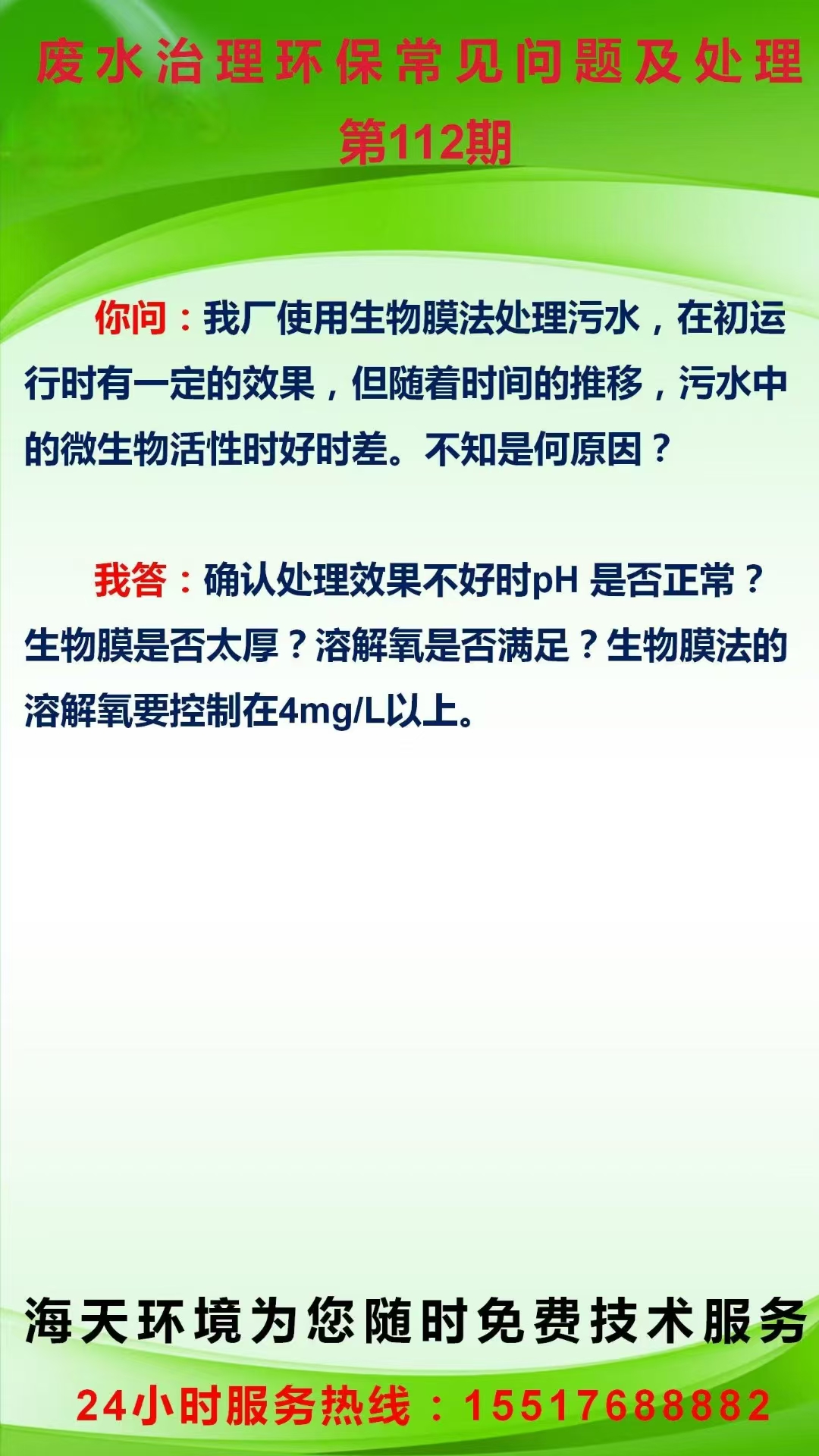 污水治理环保常见问题及处理 第112期