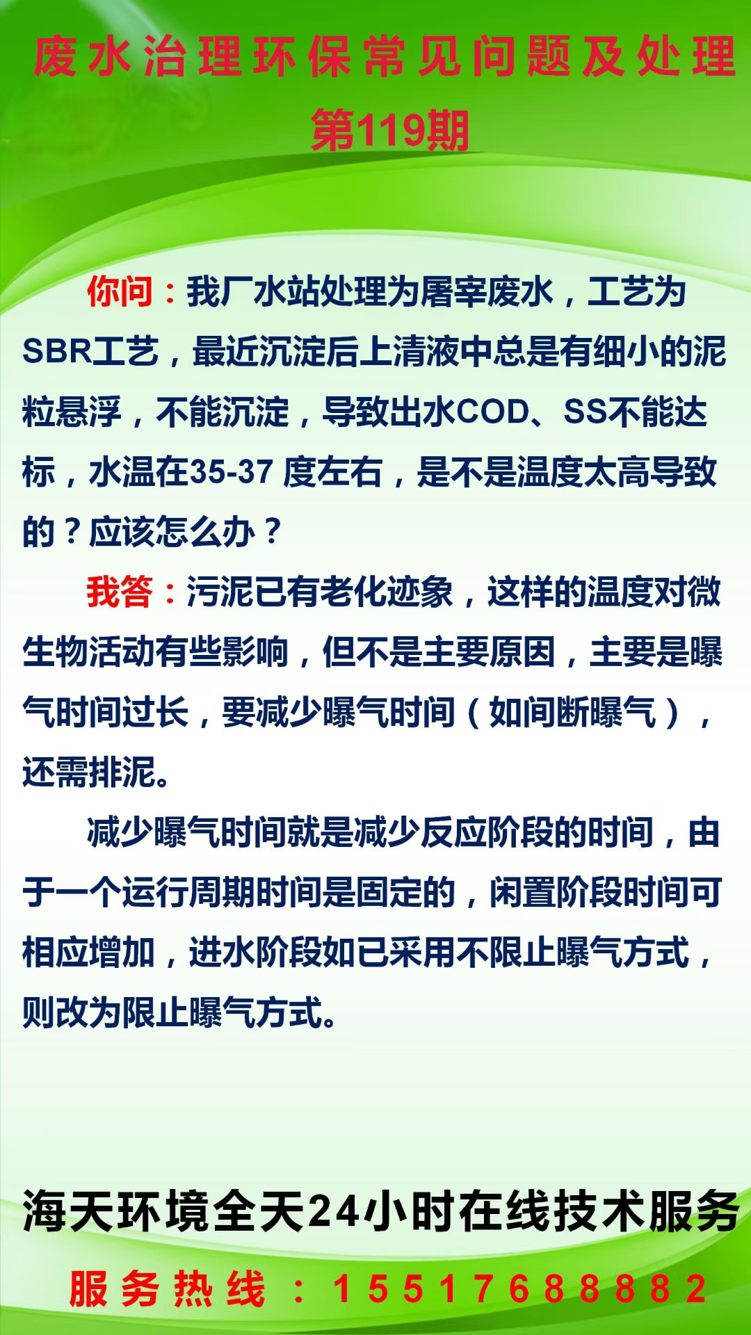 污水治理环保常见问题及处理 第119期