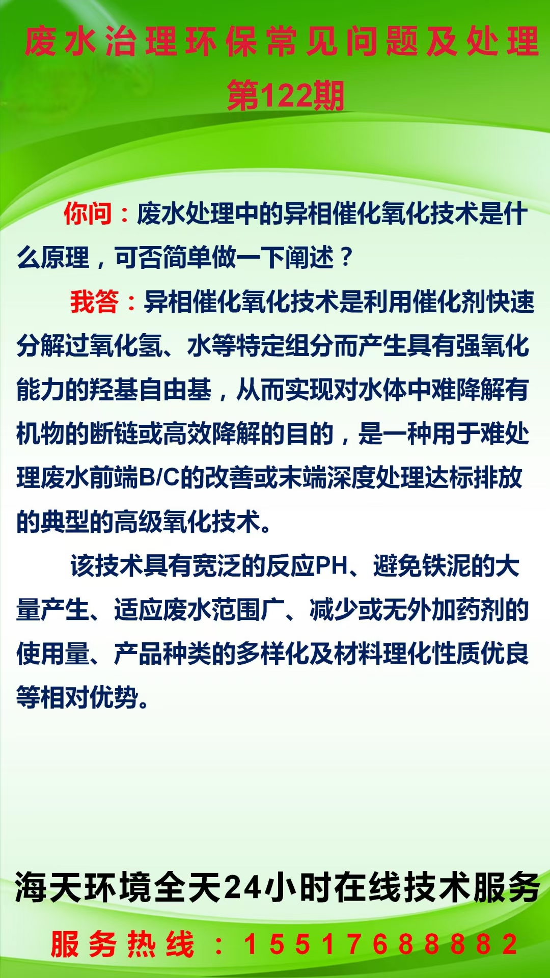 污水治理环保常见问题及处理 第122期