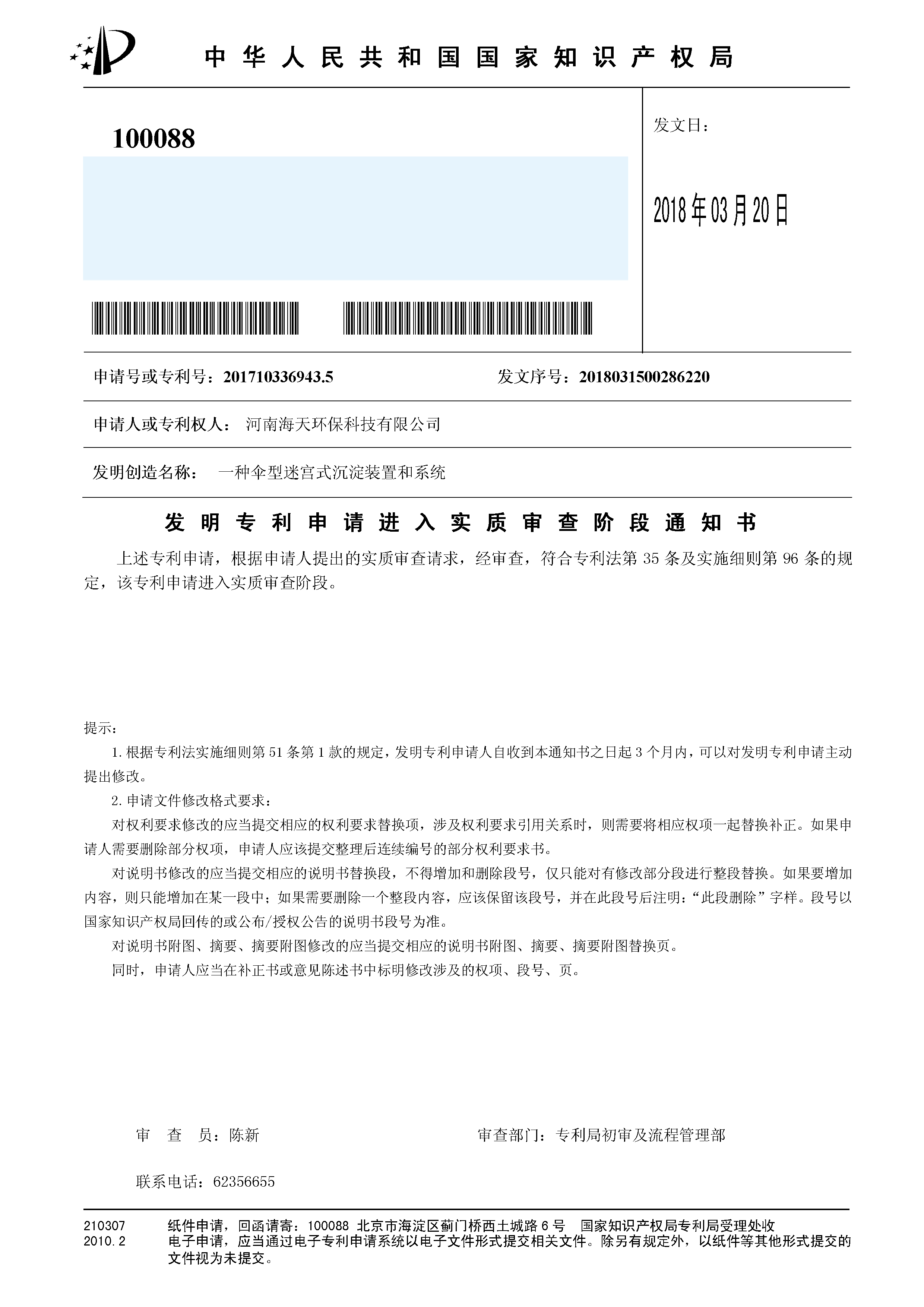 发明（实审）一种伞型迷宫式沉淀装置和系统