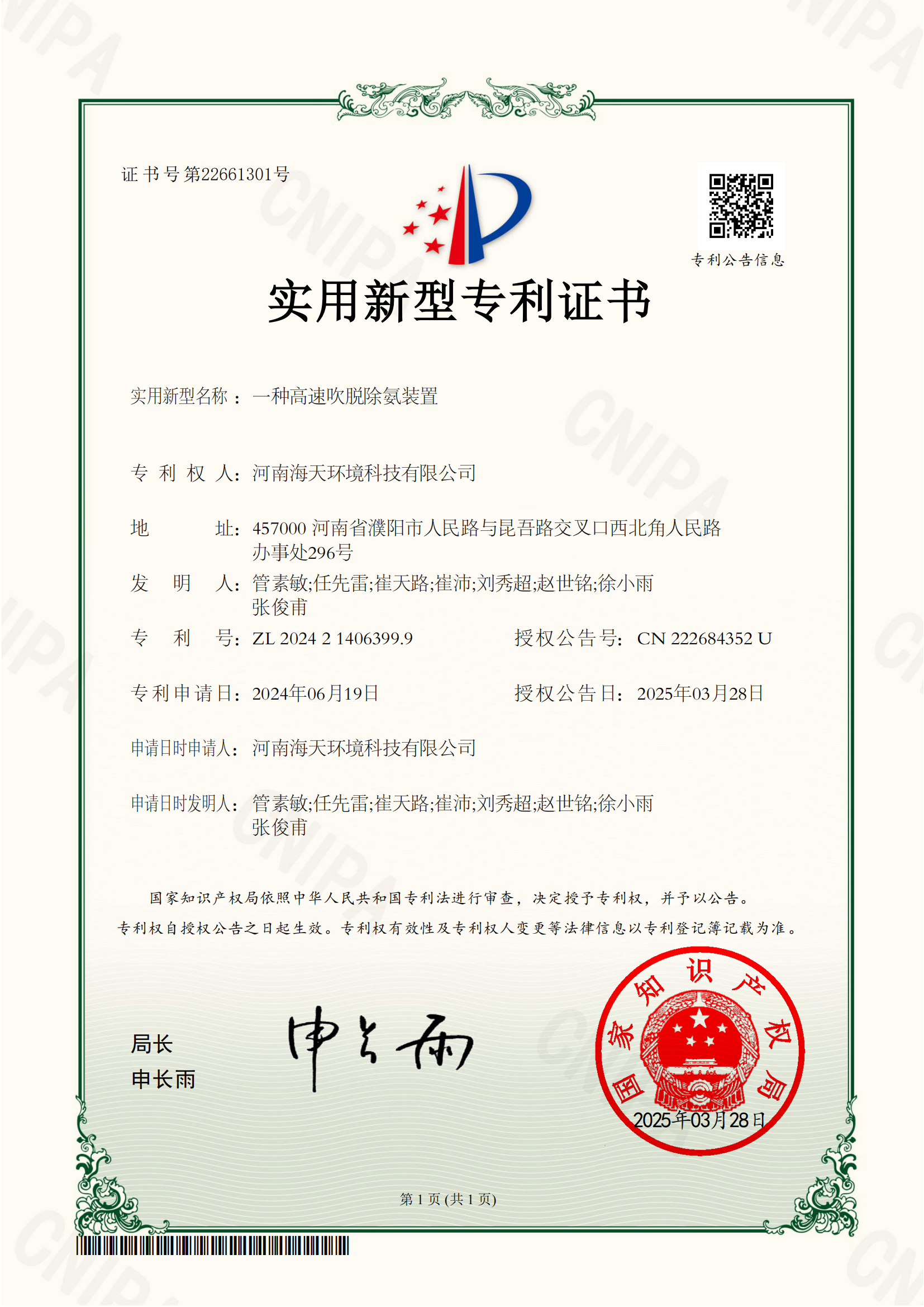 一种高速吹脱除氨装置