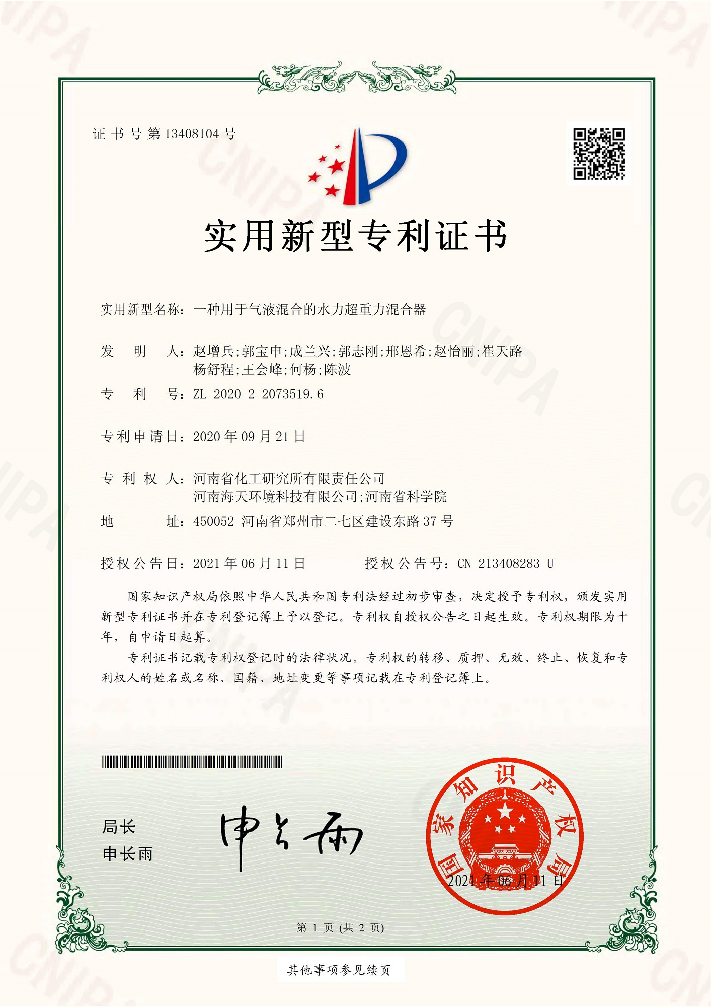 一种用于气液混合的水力超重力混合器