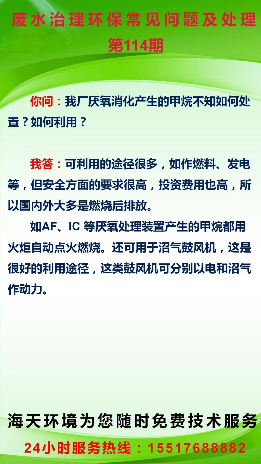 污水治理环保常见问题及处理 第114期